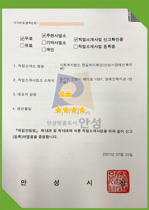 안성시 장애인복지관, 무료 직업소개사업 운영