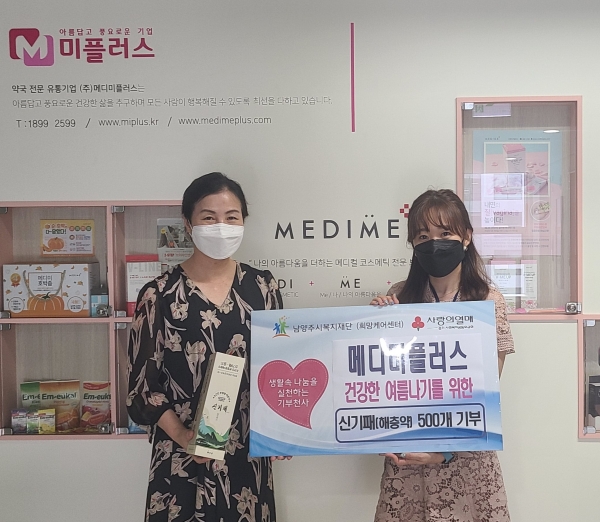 ㈜메디미플러스 남양주시 취약계층을 위해 분필형 해충약  신기패 500개 후원