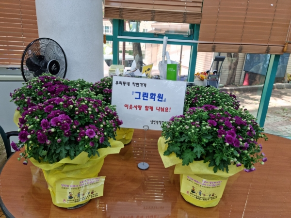동두천시 생연1동 그린화원, 지난 20일 홀몸어르신에 반려식물 후원