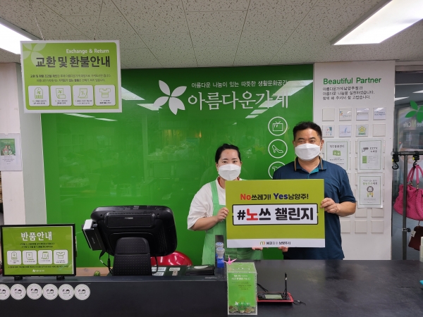 남양주시 다산1동, 재사용의류 나눔문화 실천을 위한 아름다운가게(남양주점) 기부