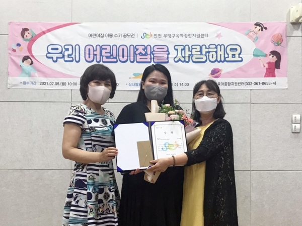 부평구 육아종, 우리 어린이집을 자랑해요