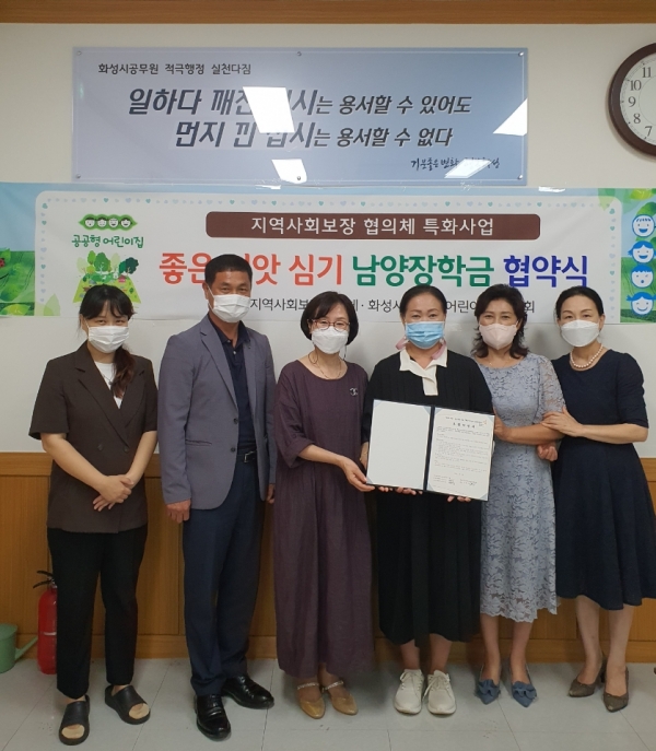 화성시 남양읍 지역사회보장협의체, 남양장학금 업무협약