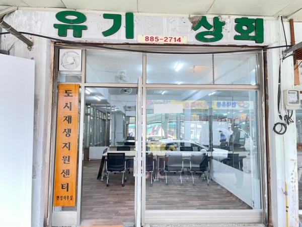 여주 중앙동 도시재생사업 본격 추진을 위한 현장사무실 개소
