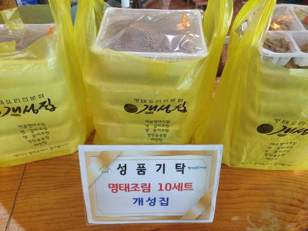 동두천시 소요동 착한식당 개성집, 저소득 취약계층 위해 명태조림세트 지원