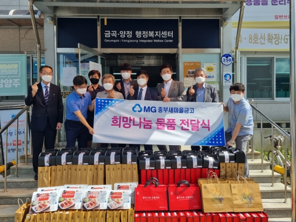 MG중부새마을금고, 남양주시 금곡동 저소득가구에 식용유세트 후원