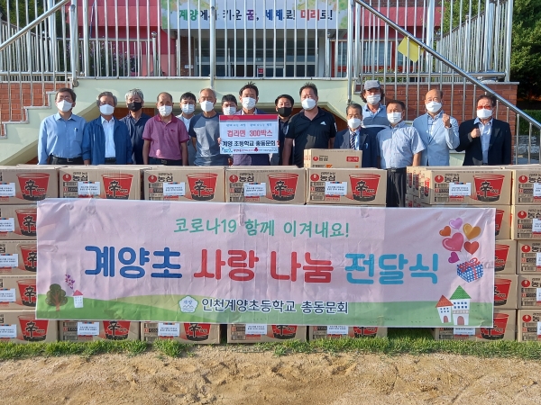 계양초등학교 총동문회, 컵라면 300박스 기탁