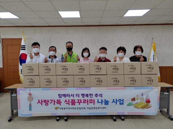 여주시 여흥동 지역사회보장협의체, 식품꾸러미 및 청소년 문화상품권 전달