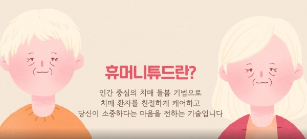 안양시, 애니메이션 휴머니튜드 케어 제작 방영 호응