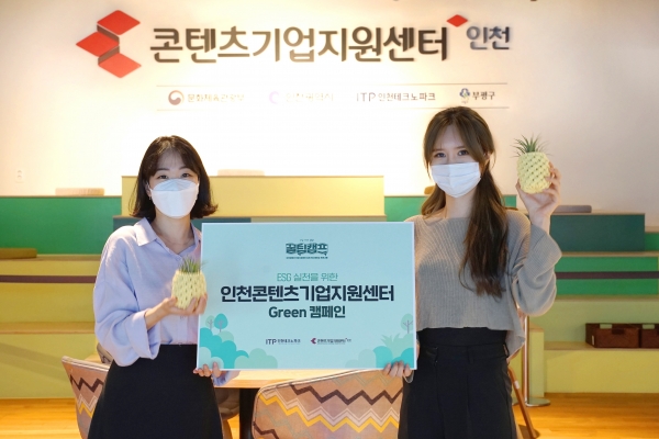 인천TP, 기업과 함께 하는 친환경 그린 캠페인 전개