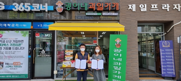광이네과일가게 지금점, 서부희망케어센터와 과일 후원 협약