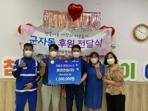 원진산업(주), 따뜻한 마음 모아 군자동에 전한 희망