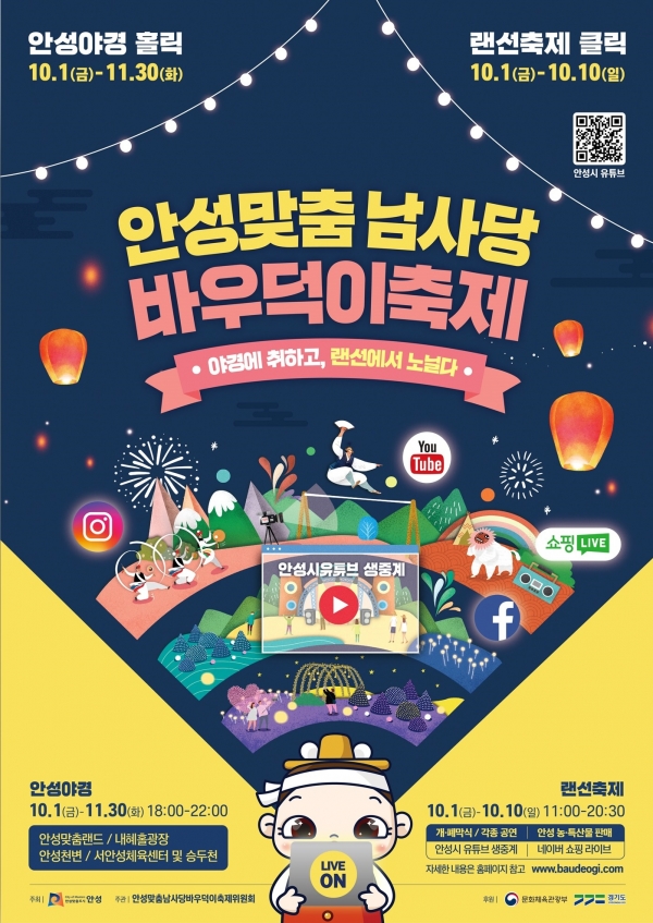안성시, 바우덕이 축제 코로나 방역 최우선