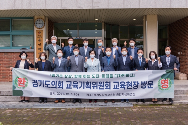 경기도의회 교육기획위원회 경기도학생교육원 용인학생야영장 현장 방문