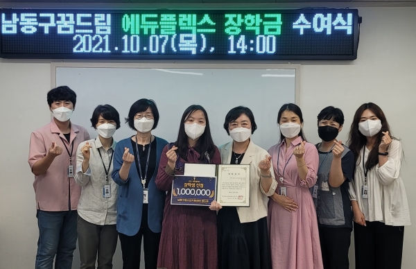 남동구 학교 밖 청소년 2명 에듀플렉스 장학생 선정