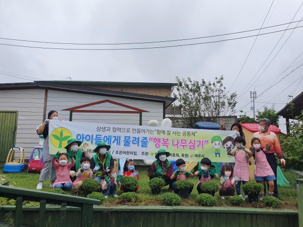 여주시 조은 어린이집, 아이들에게 물려줄 행복 나무심기 행사 열려