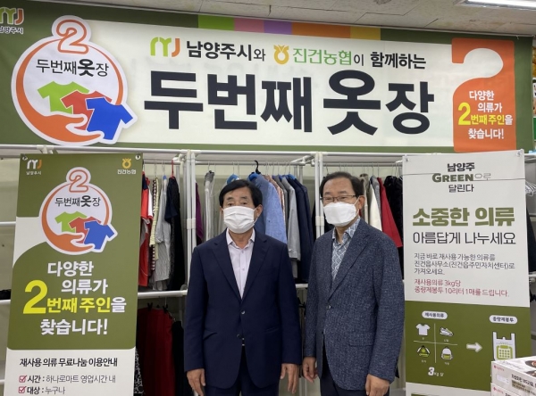 진건농협, 하나로마트 용정지점에 중고 의류 나눔 공간 두 번째 옷장 개장