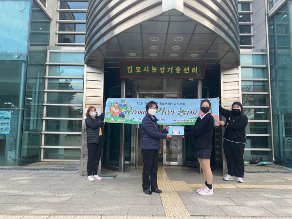 김포시청소년수련원 여성가족부 공모사업 유(Youth)ㆍ기(부)ㆍ농(사) 스마트팜 자료집 전달