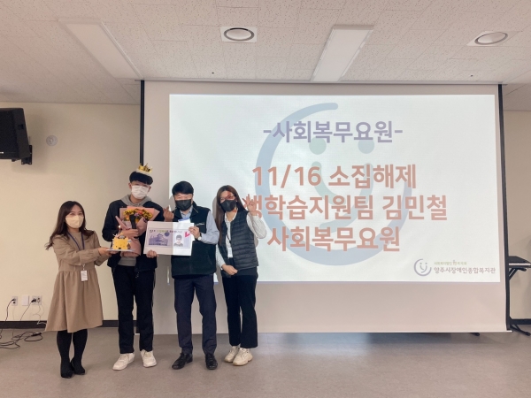경기북부병무지청장 표창 양주시장애인종합복지관 김민철 사회복무요원,소집해제 기념식 진행