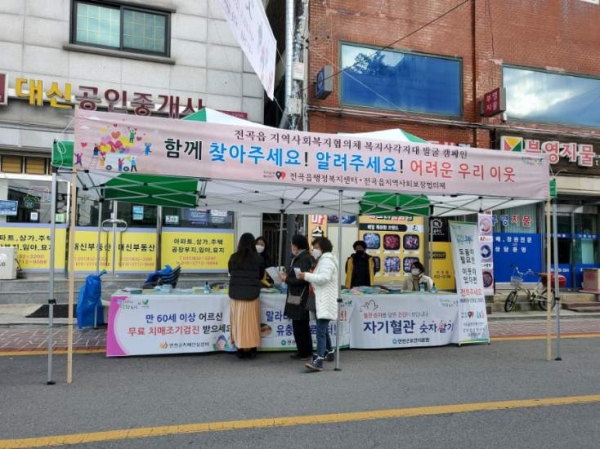 연천 전곡읍지역사회보장협의체, 복지사각지대발굴 캠페인 실시