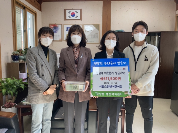 김포시 운양동 시립스위첸어린이집 바자회 모금액 어려운 이웃돕기 성금으로 전달