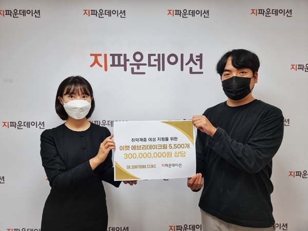 닥터손유나의원, 지파운데이션에 3억원 상당의 화장품 기부
