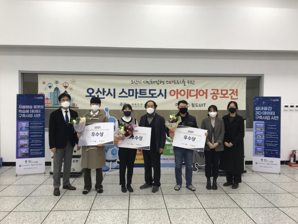 오산시, 스마트도시서비스 아이디어 공모전 시상식 개최