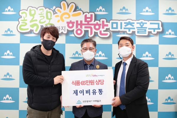 제이비유통, 미추홀구에 식품 등 나눔기탁