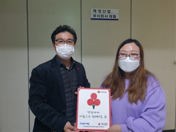 평택행복나눔본부, (주)태림에 「착한가게」 현판 전달
