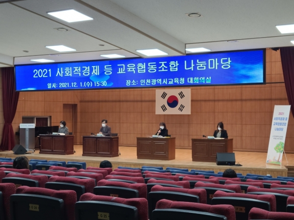 인천광역시교육청, 교육협동조합 나눔마당 개최