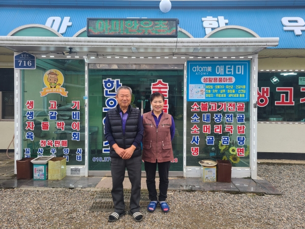 미산면 아미 한우촌, 연말연시 이웃돕기 후원물품 한우 기탁