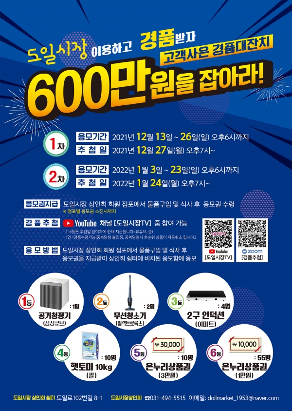 시흥시 군자동, 도일시장 비대면 경품 행사 열어