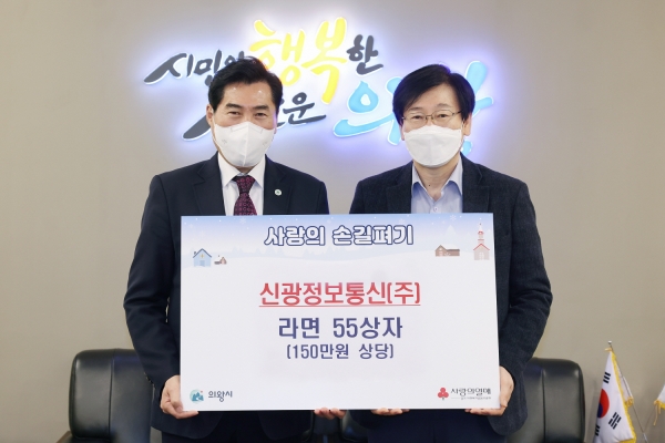 신광정보통신(주), 의왕시에 150만원 상당 라면 기부