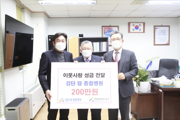 검단탑종합병원, 이웃사랑 성금  기탁