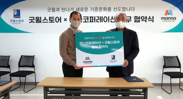 모바일 플랫폼으로 물품 기부도 손쉽게 굿윌스토어-만나코퍼레이션, 사회공헌 협약 체결