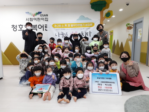 시립청호행복어린이집 사랑의 이웃돕기성금 기탁
