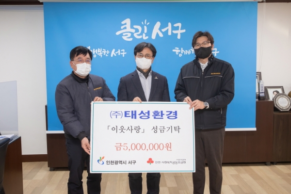 ㈜태성환경, 성금 기부 나눔문화 확산에 앞장