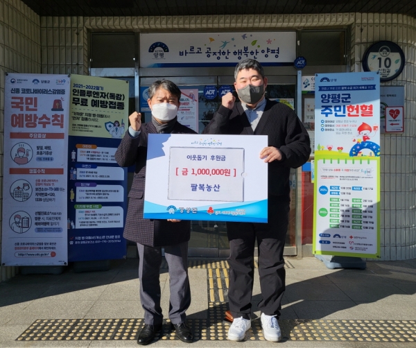 양평군 팔복농산, 동절기 취약계층을 위한 이웃돕기 성금 100만원 기탁
