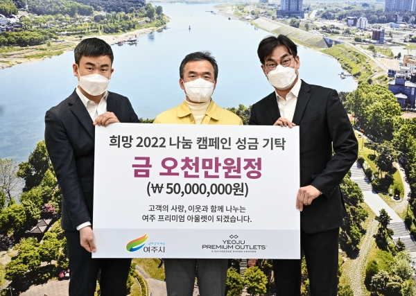 신세계사이먼 여주프리미엄아울렛, 불우이웃돕기(오천만원) 성금기탁