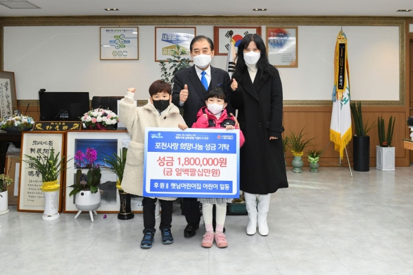 햇님어린이집, 포천시에 이웃돕기 성금 기탁