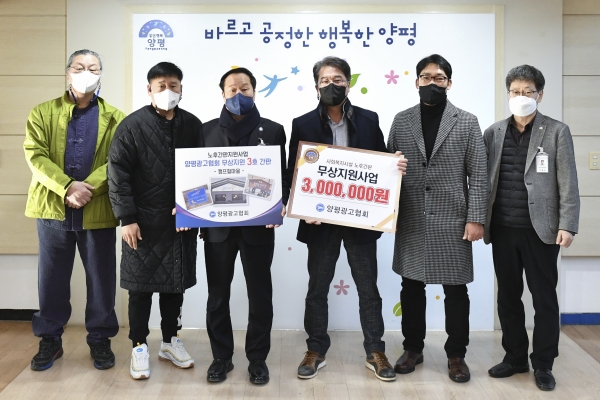 양평군, 사회복지시설 노후 간판 무상 지원을 위한 전달식 개최