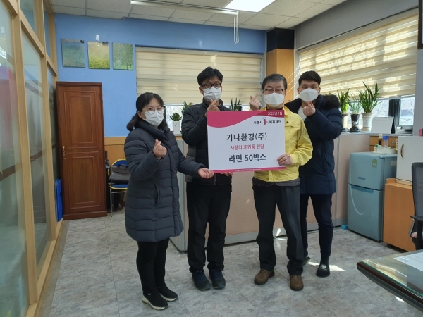 가나환경(주), 정왕4동에 나눔의 가치 실천하는 따뜻한 손길 전해