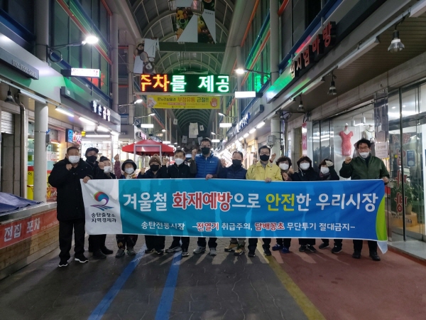 송북동 송탄시장상인회, 설 명절 대비 화재예방 캠페인 실시