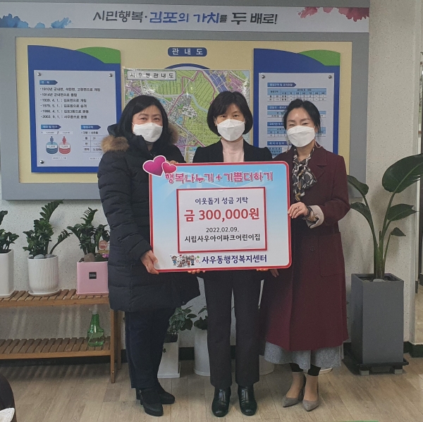 사우동, 사우아이파크 어린이집 아동들의 깜짝 선행