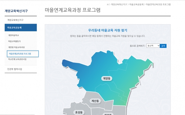 인천서부교육지원청, 계양마을교육 원클릭 시스템 구축