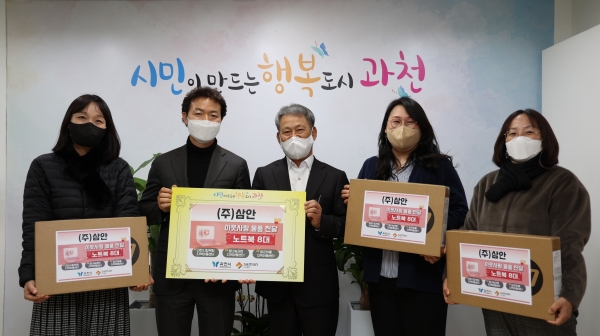 ㈜삼안, 과천시 지역아동센터에 노트북 8대 기부…센터 이용 아이들 온라인 학습 도움됐으면