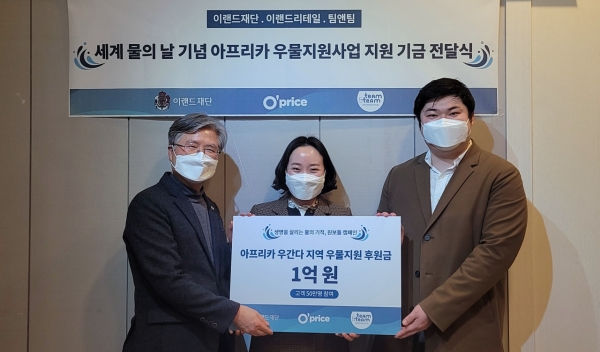 이랜드, 세계 물의 날 기념 아프리카에 식수 지원 후원금 1억원 기증