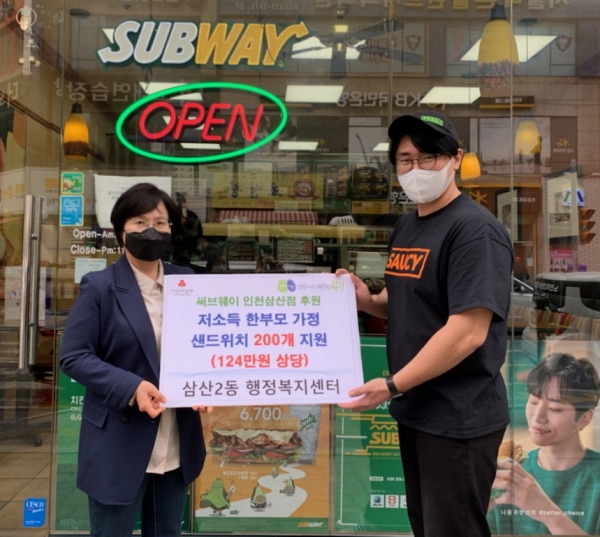 써브웨이 인천삼산점, 삼산2동 한부모 가정 20곳에 샌드위치 지원