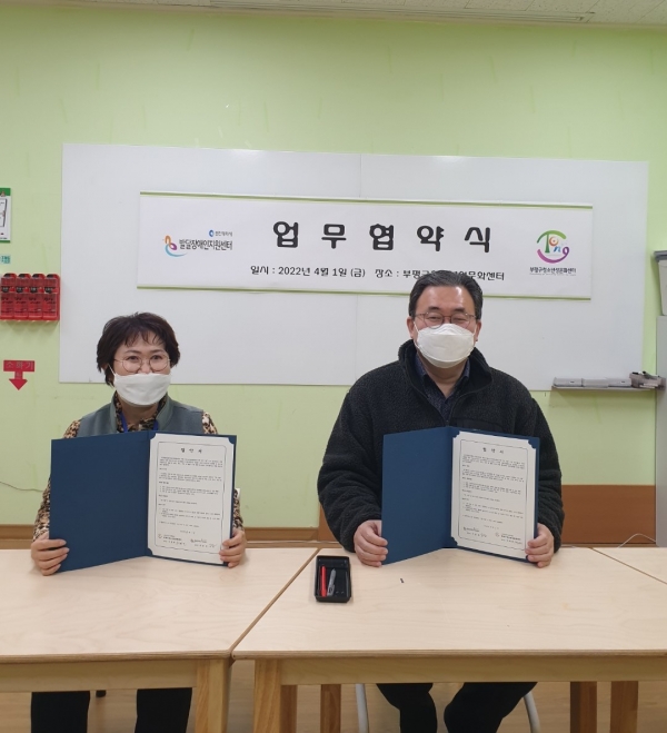 부평구 청소년성문화센터, 인천발달장애지원센터와 업무협약 체결