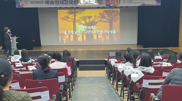인천학생교육문화회관 예술영재교육원 입학식 및 개강식 개최