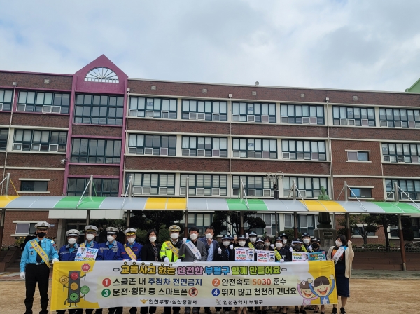 부평구, 부원초등학교 교통안전 릴레이캠페인 진행